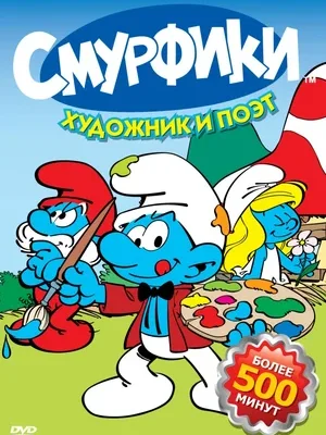 Смурфики